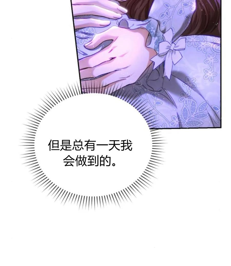 《罗莎琳·波特》第56话 第105页