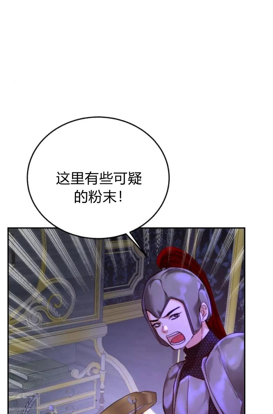 《罗莎琳·波特》第56话 第7页