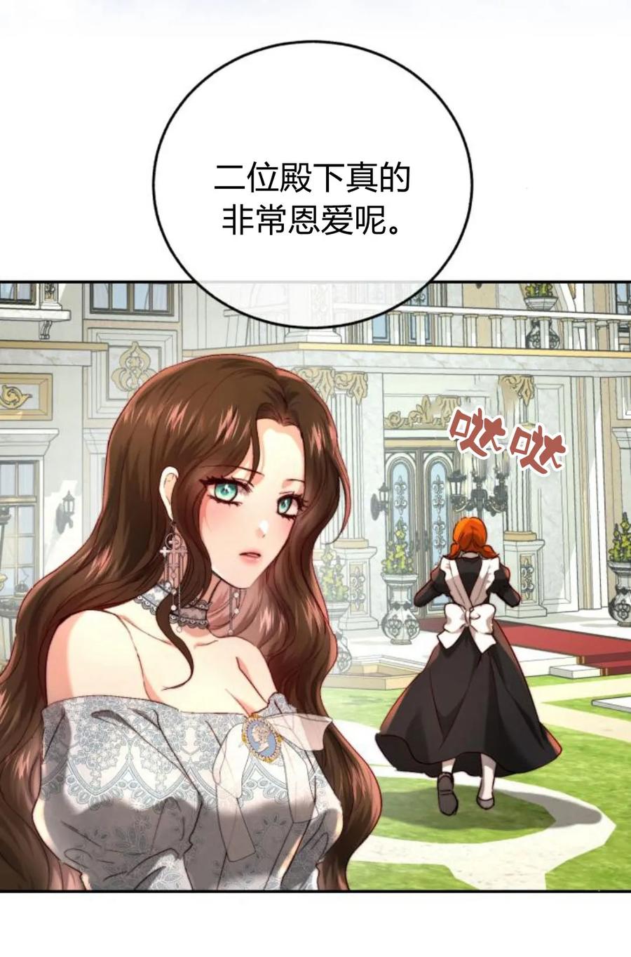 《罗莎琳·波特》第56话 第43页