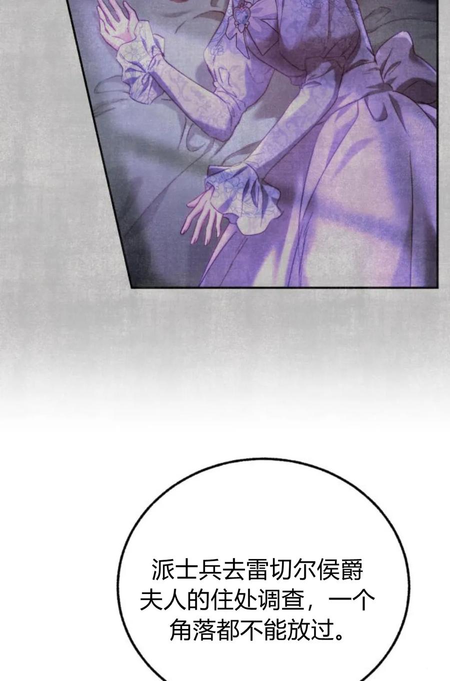 《罗莎琳·波特》第56话 第3页