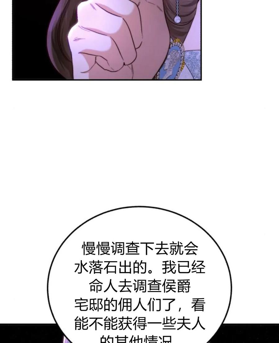 《罗莎琳·波特》第56话 第73页