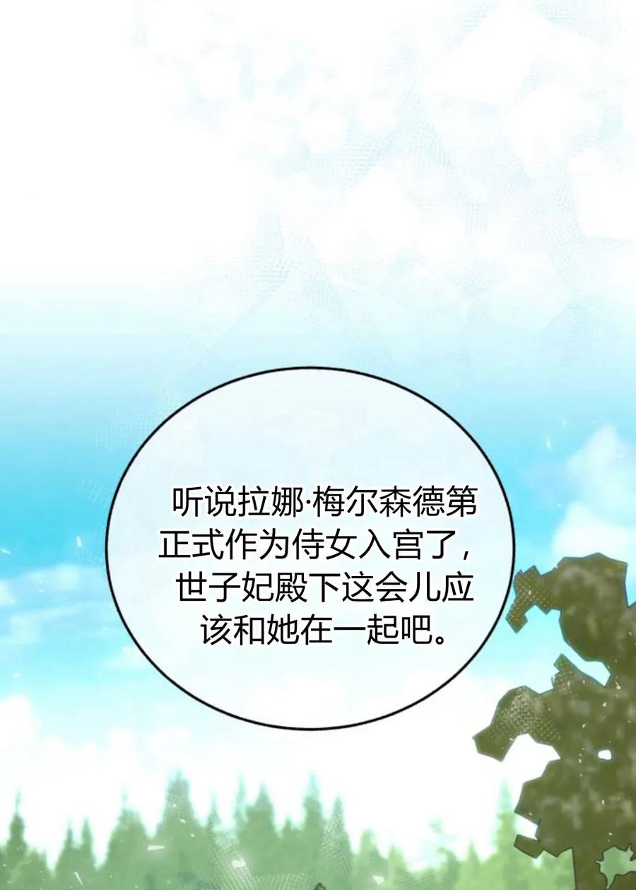 《罗莎琳·波特》第56话 第29页