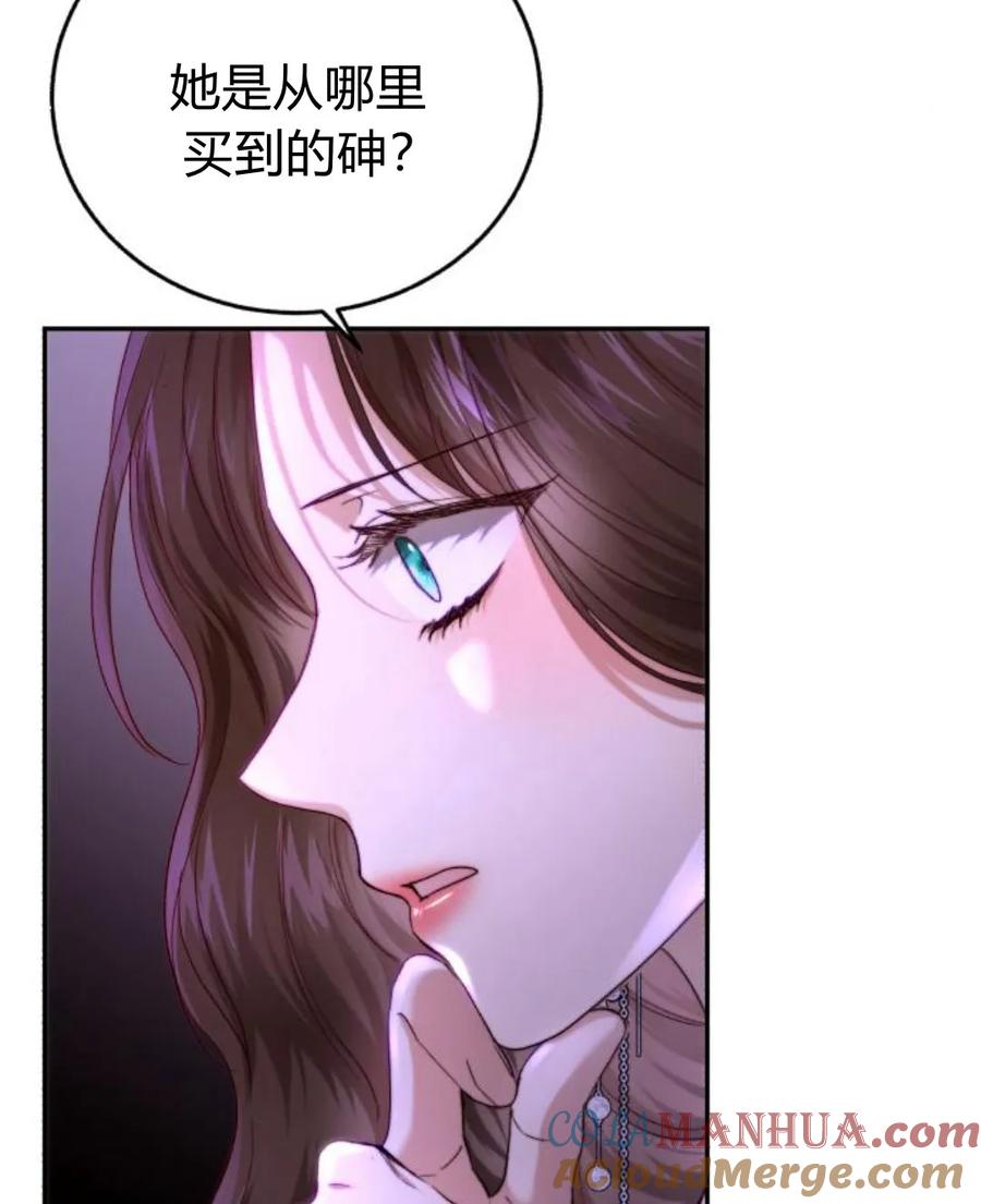 《罗莎琳·波特》第56话 第72页