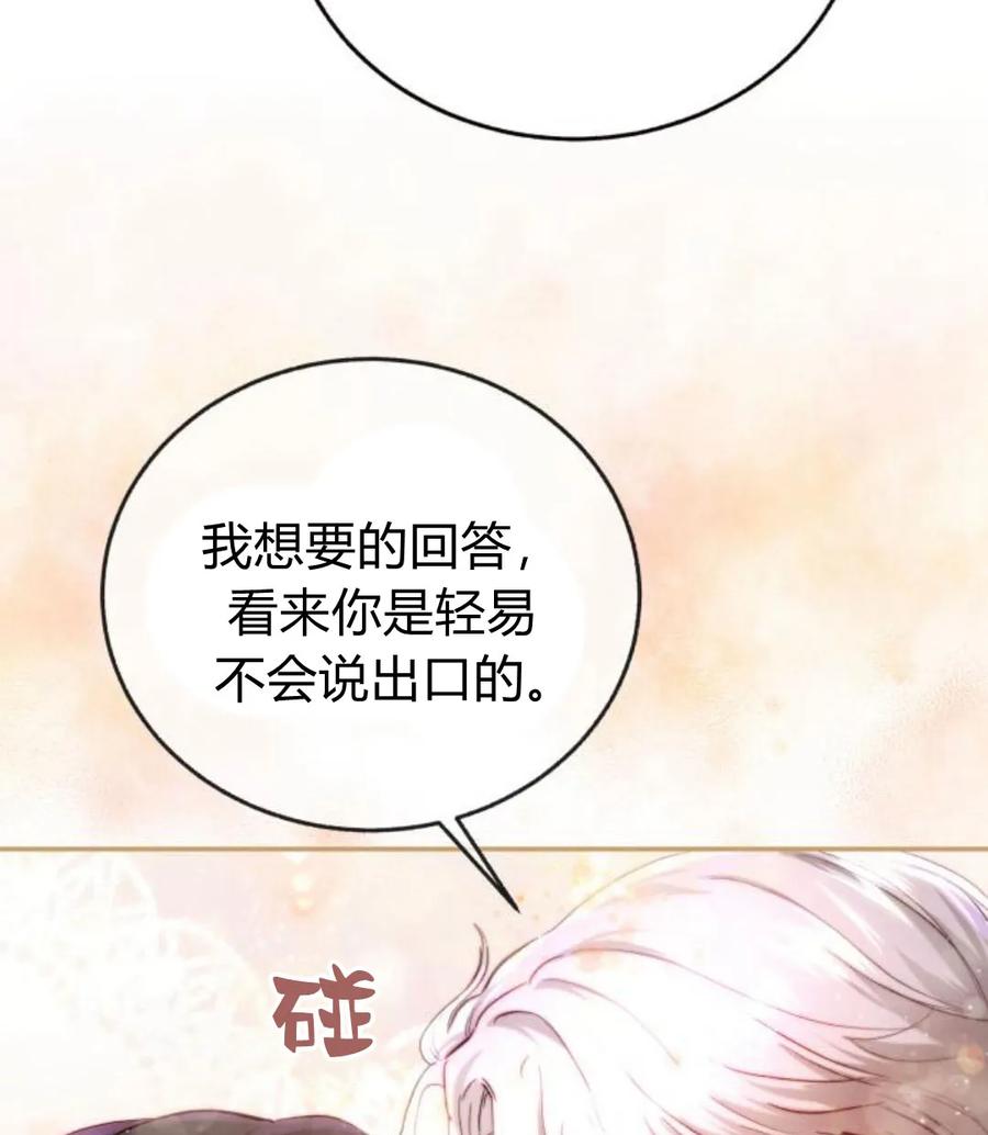 《罗莎琳·波特》第56话 第101页