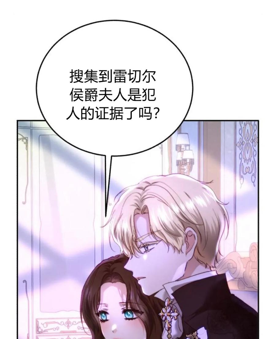 《罗莎琳·波特》第56话 第70页