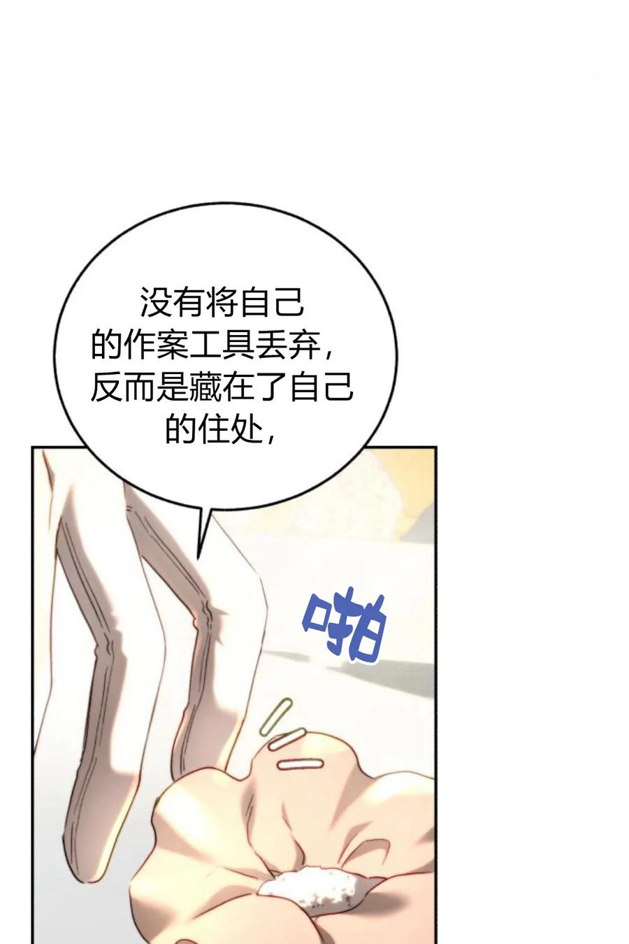 《罗莎琳·波特》第56话 第14页