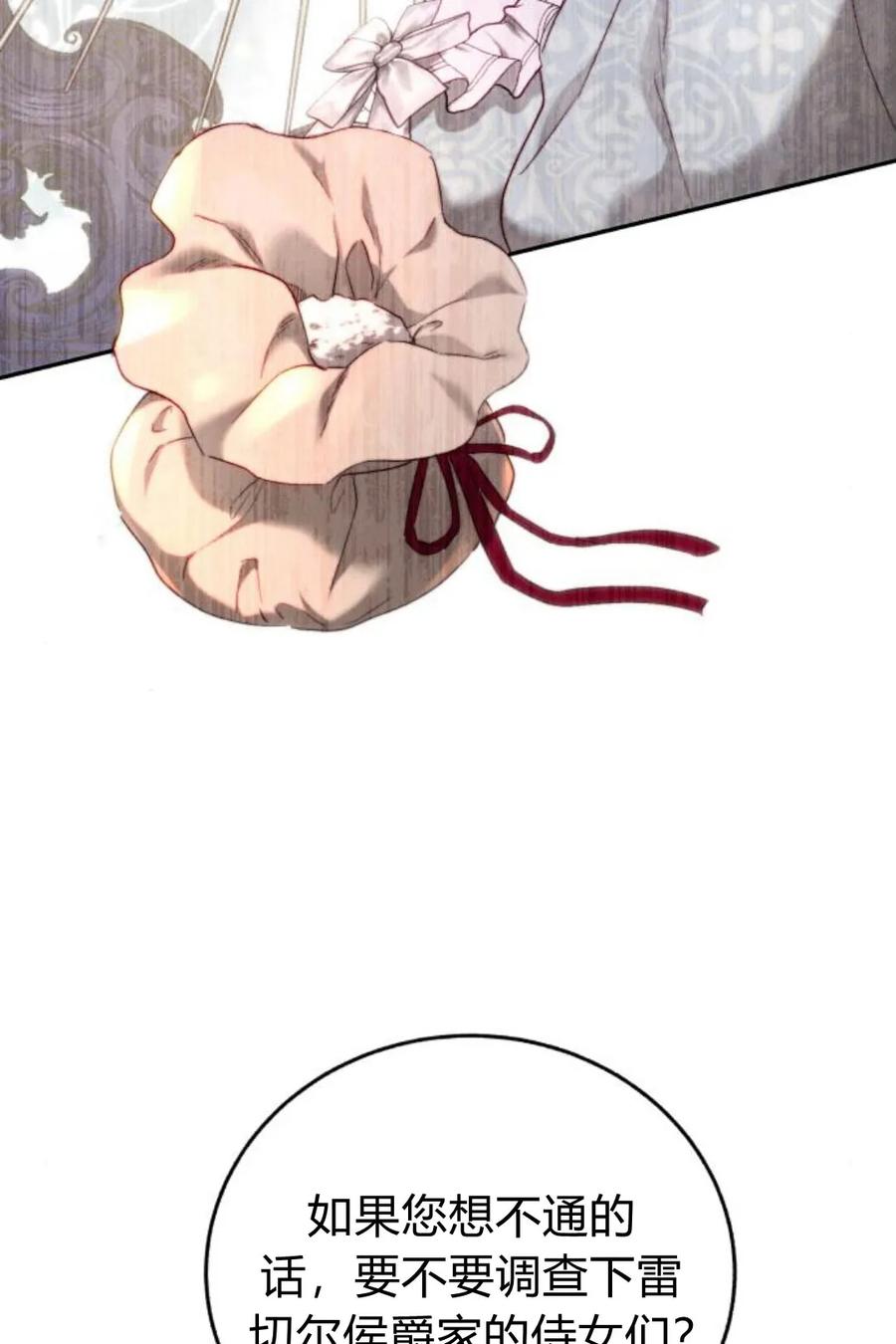 《罗莎琳·波特》第56话 第17页