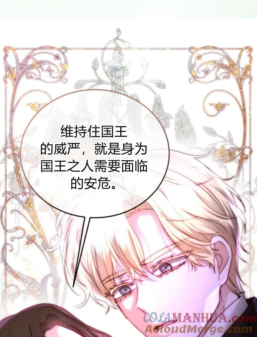 《罗莎琳·波特》第56话 第96页
