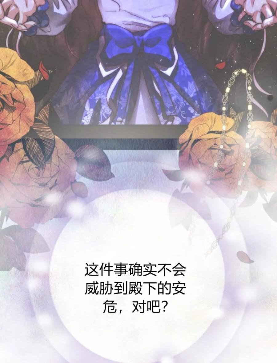 《罗莎琳·波特》第56话 第93页
