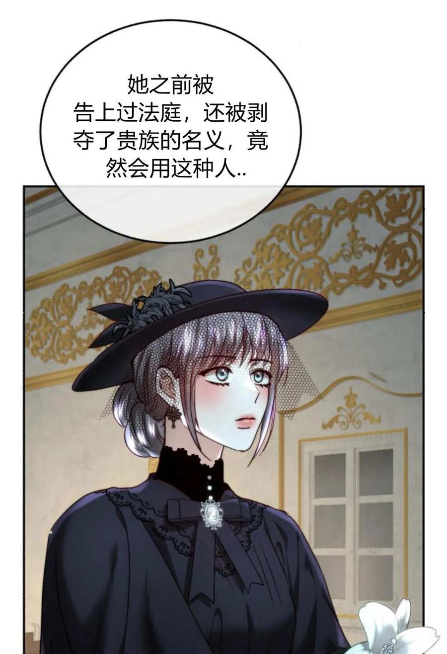 《罗莎琳·波特》第57话 第12页