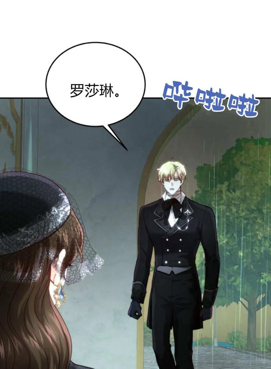 《罗莎琳·波特》第57话 第32页