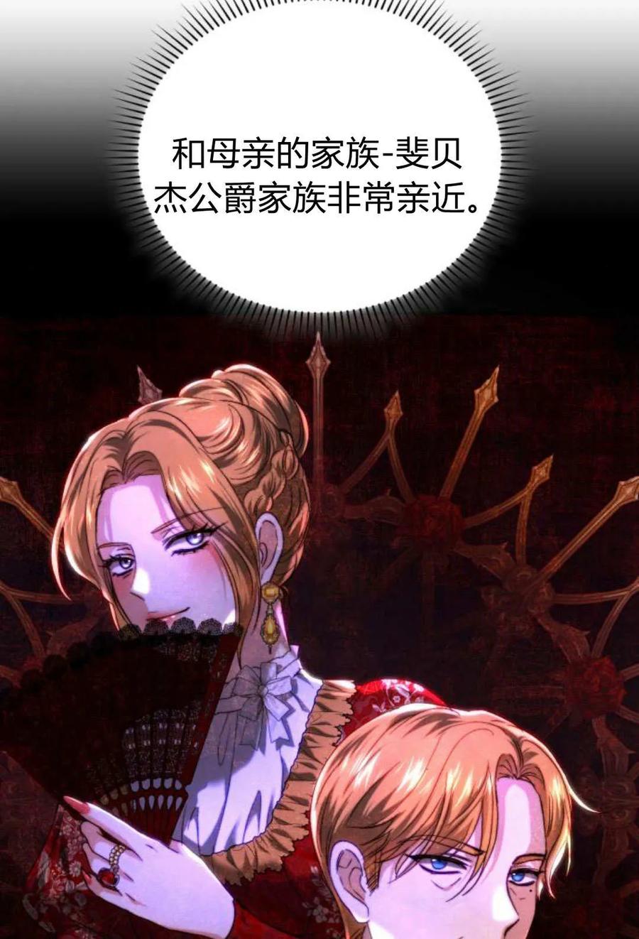 《罗莎琳·波特》第57话 第60页