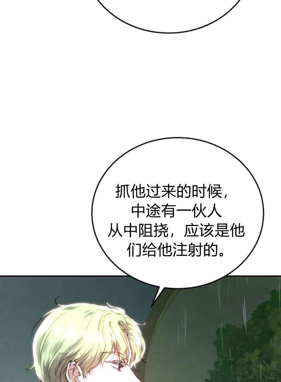 《罗莎琳·波特》第57话 第55页