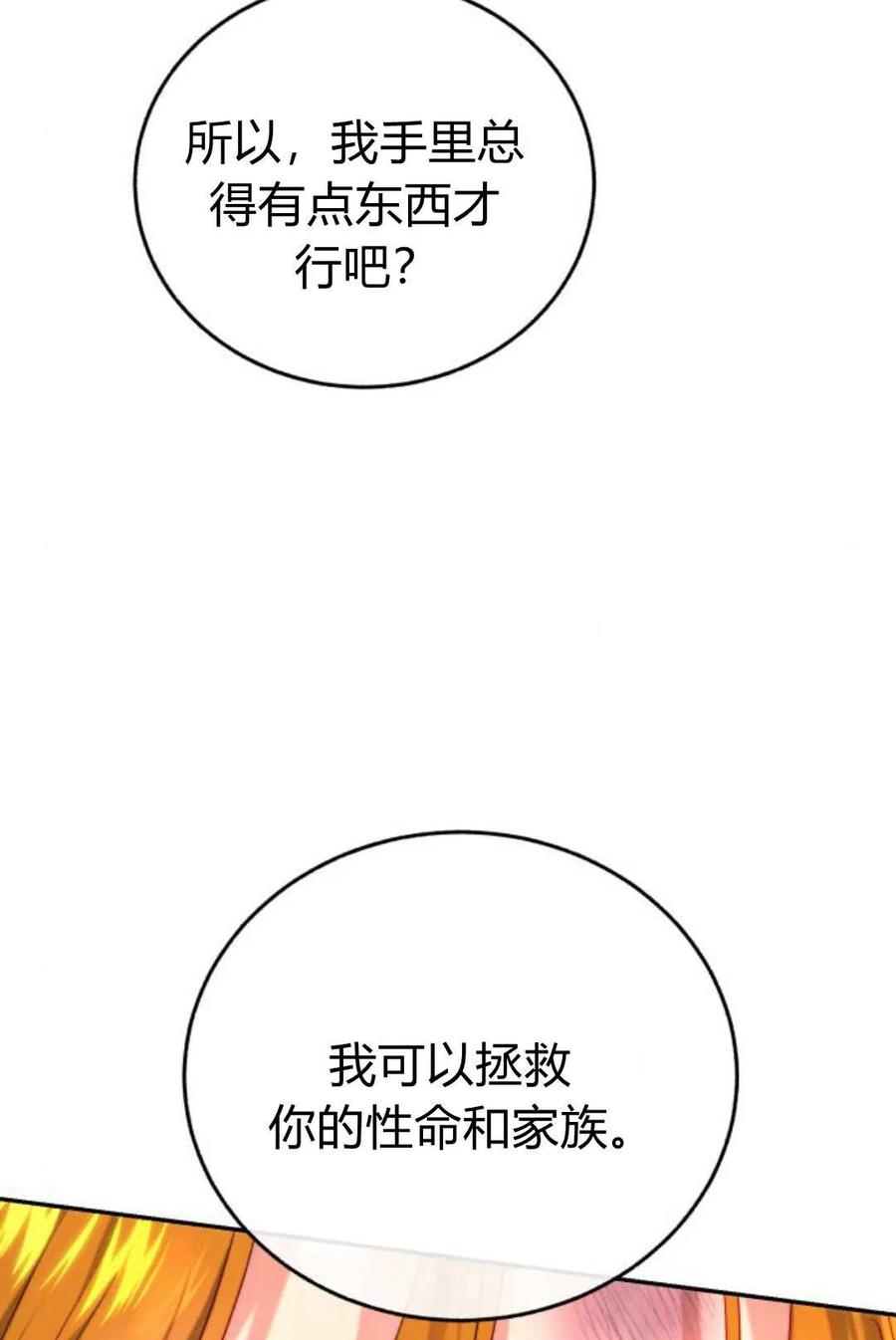《罗莎琳·波特》第57话 第94页