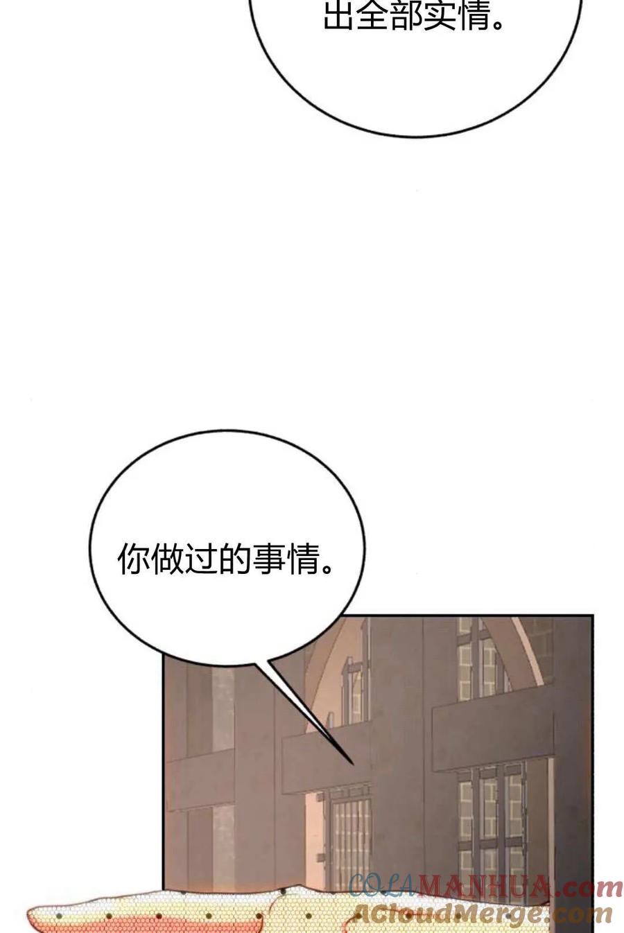 《罗莎琳·波特》第57话 第97页