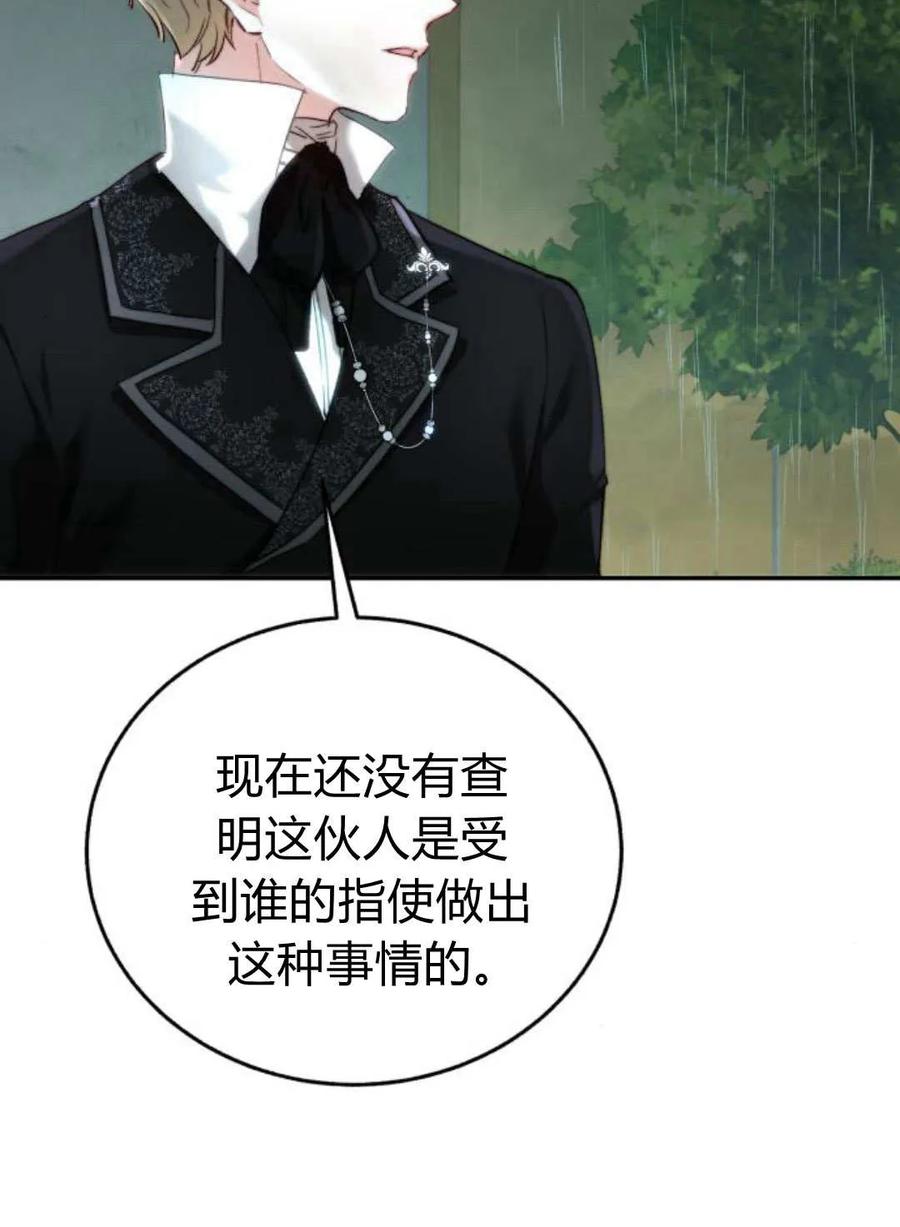 《罗莎琳·波特》第57话 第56页