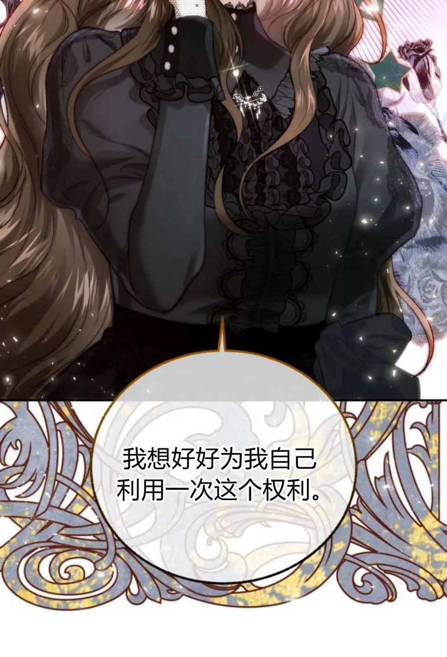 《罗莎琳·波特》第57话 第68页