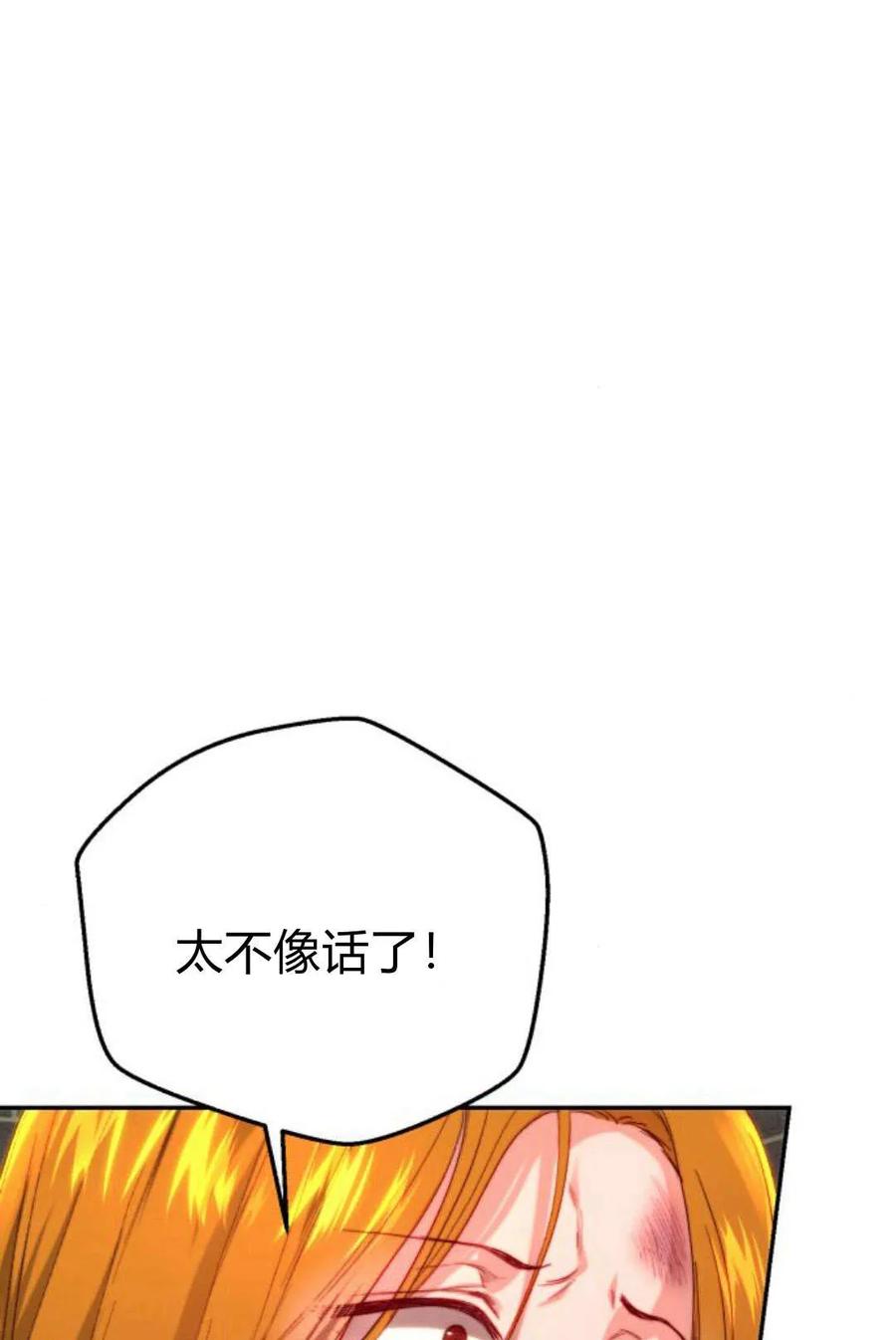 《罗莎琳·波特》第57话 第88页