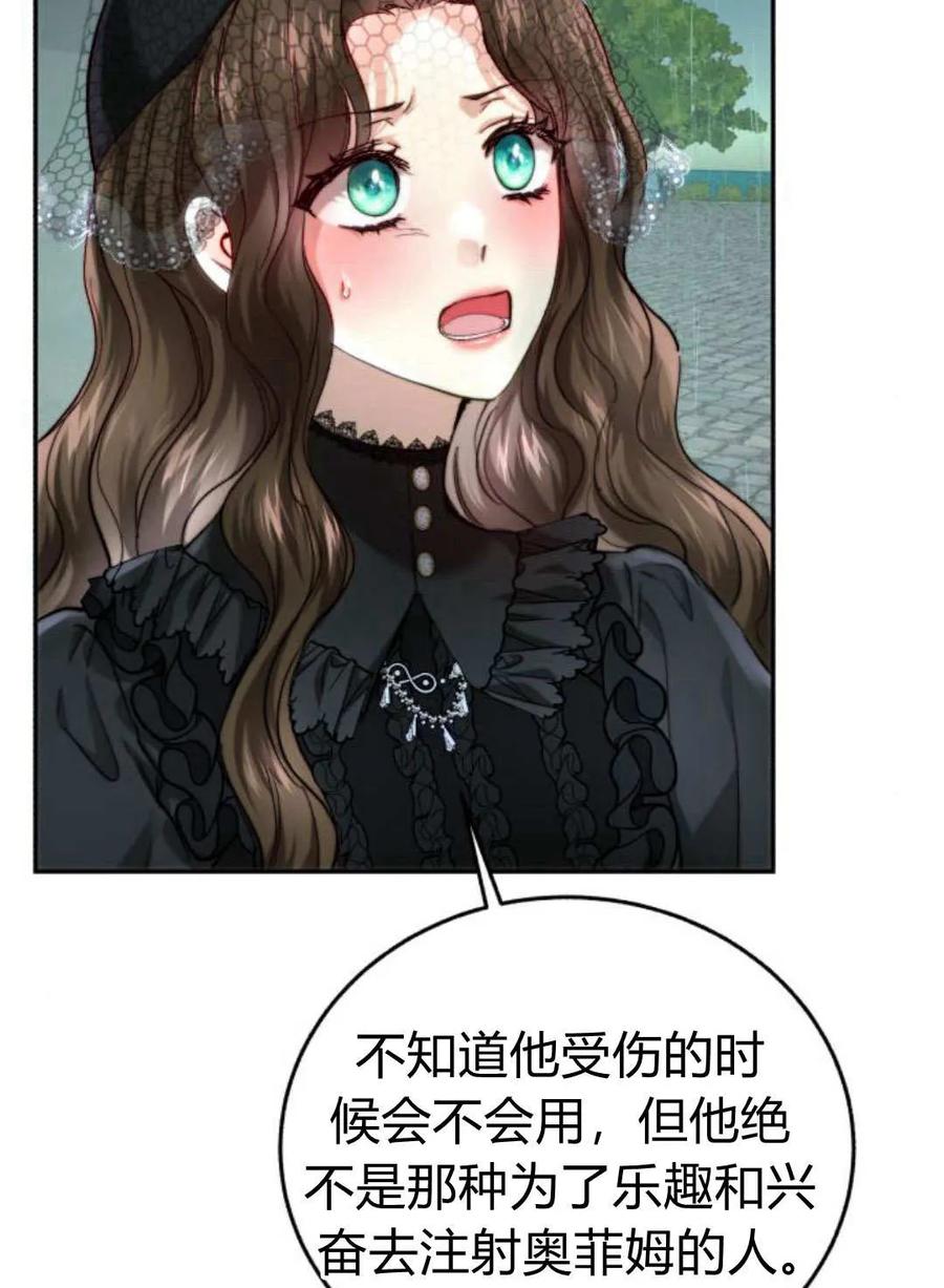 《罗莎琳·波特》第57话 第54页