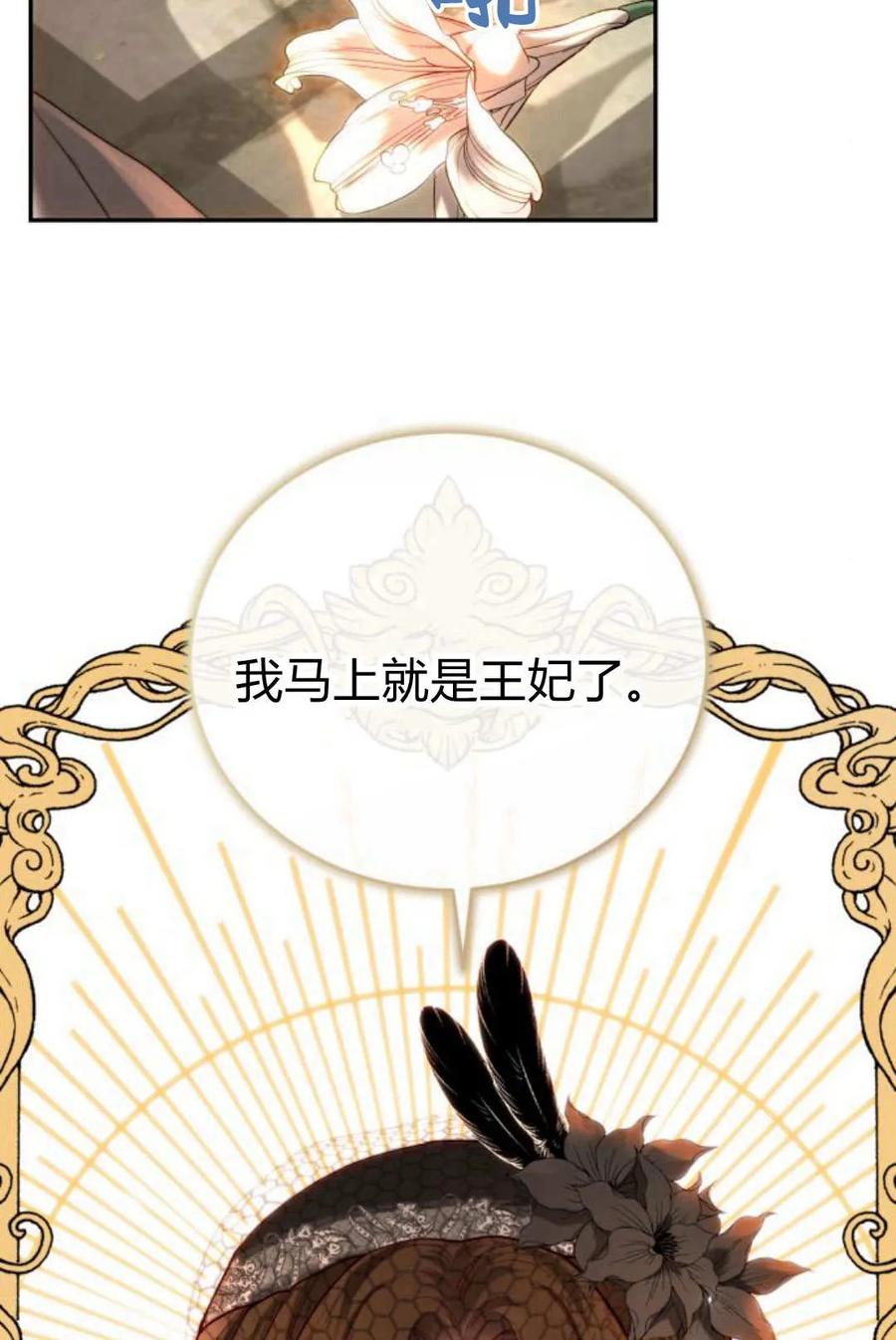《罗莎琳·波特》第57话 第86页