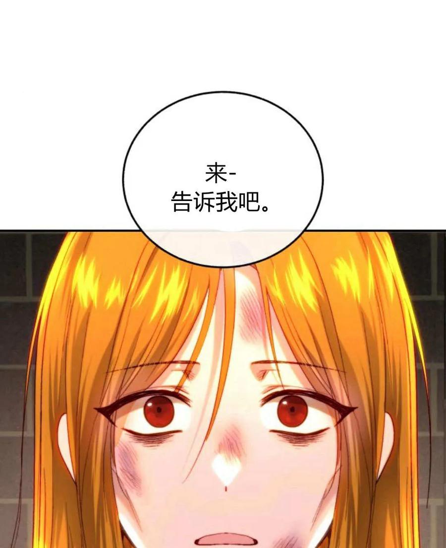 《罗莎琳·波特》第57话 第103页
