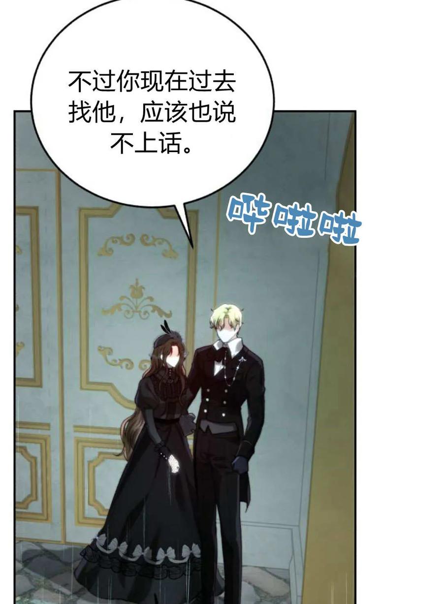 《罗莎琳·波特》第57话 第50页