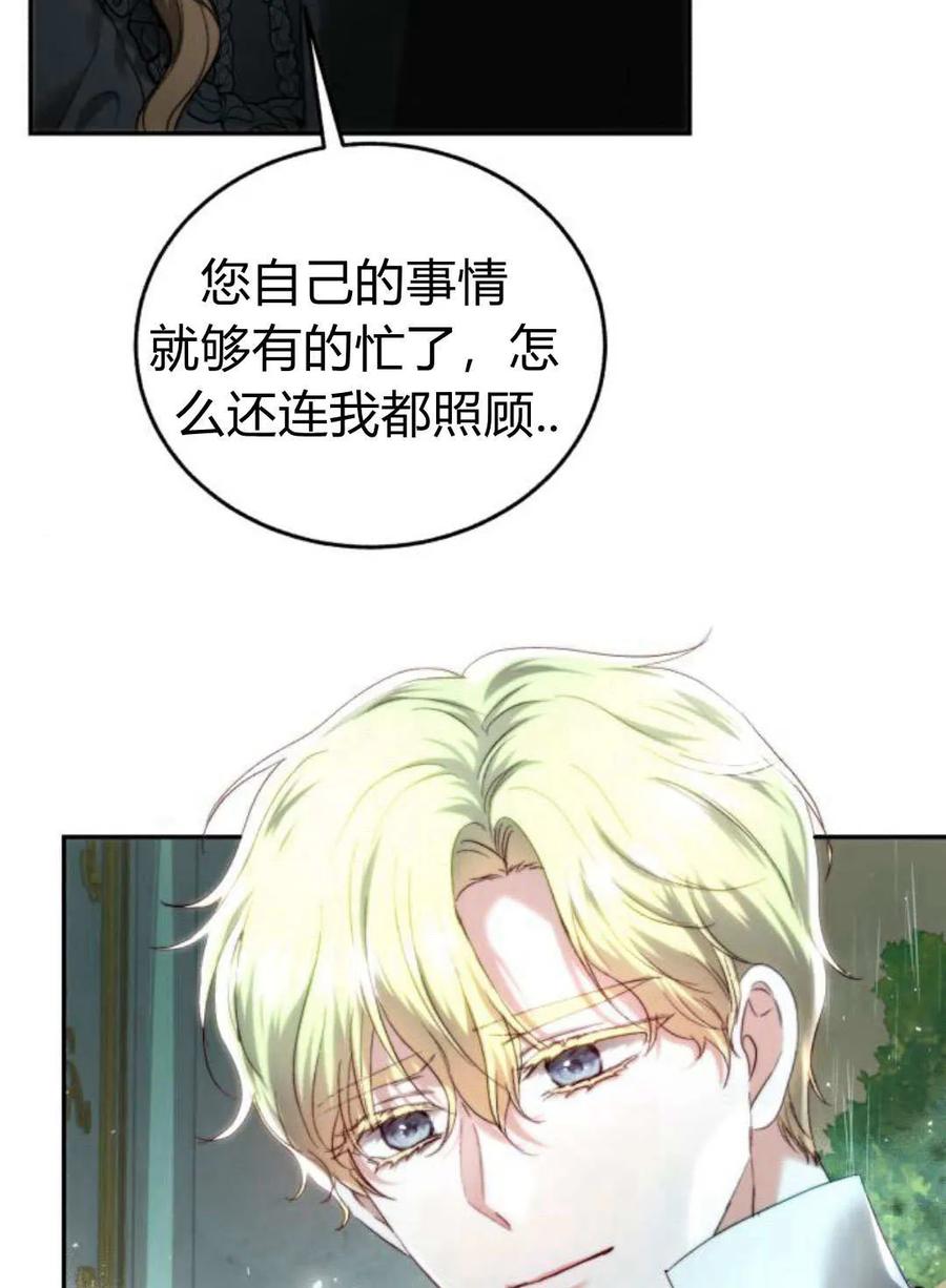 《罗莎琳·波特》第57话 第48页