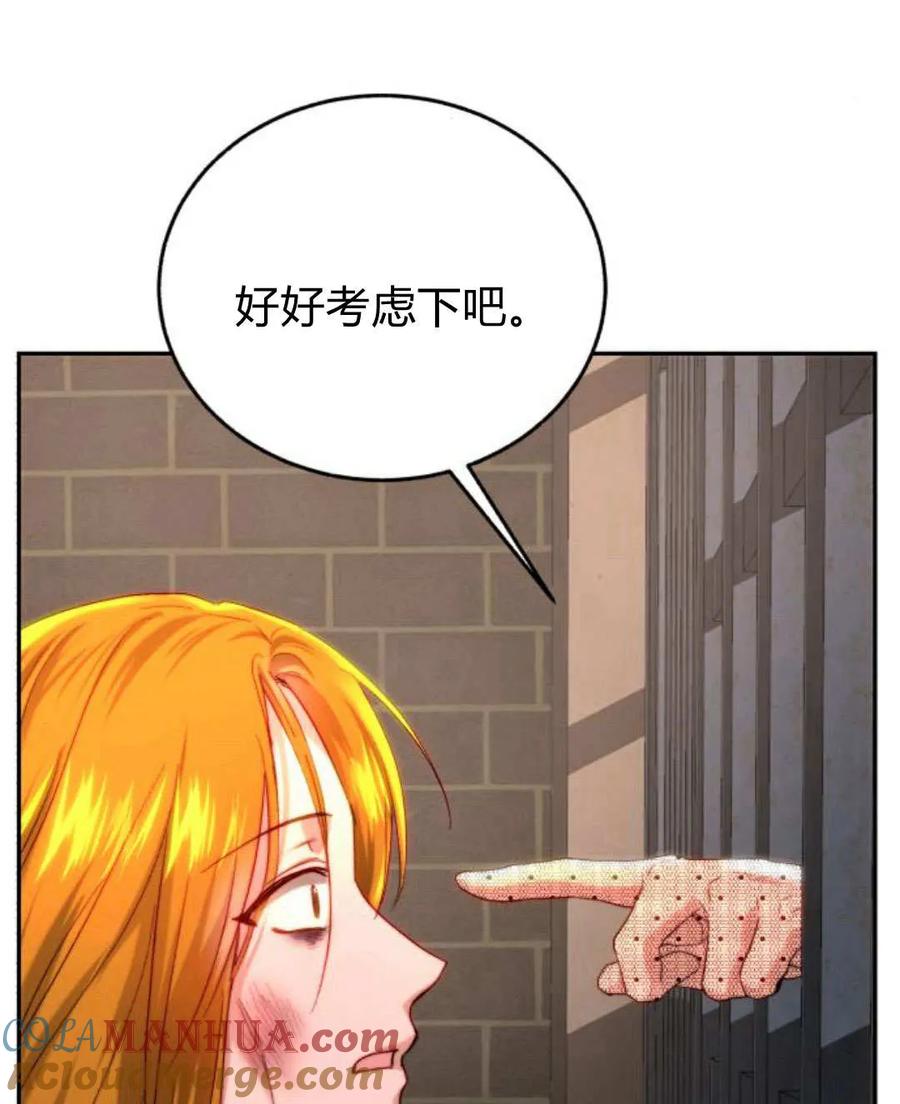 《罗莎琳·波特》第57话 第101页