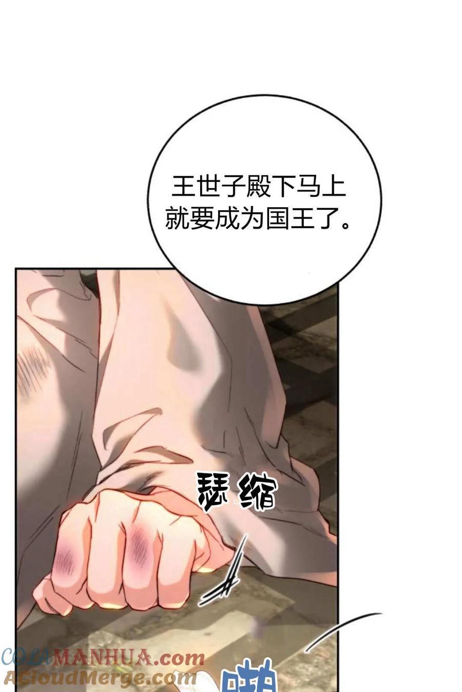 《罗莎琳·波特》第57话 第85页