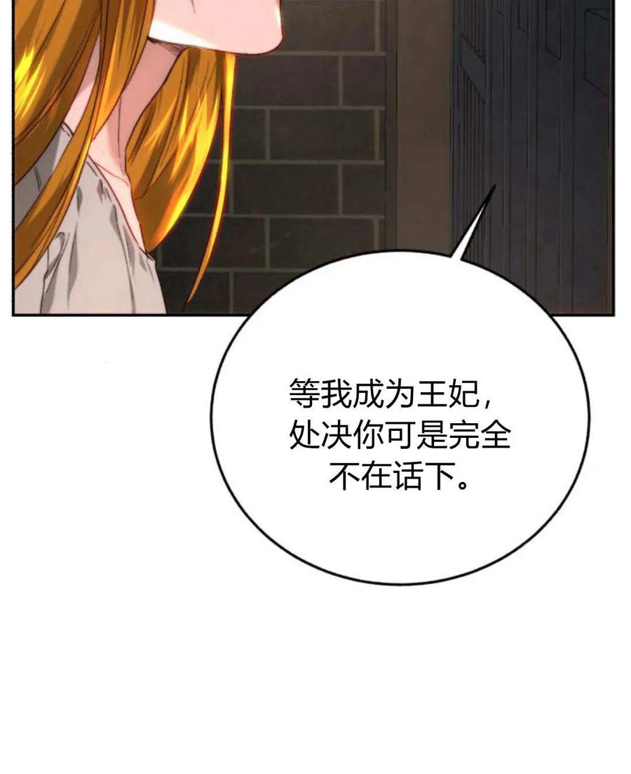 《罗莎琳·波特》第57话 第102页