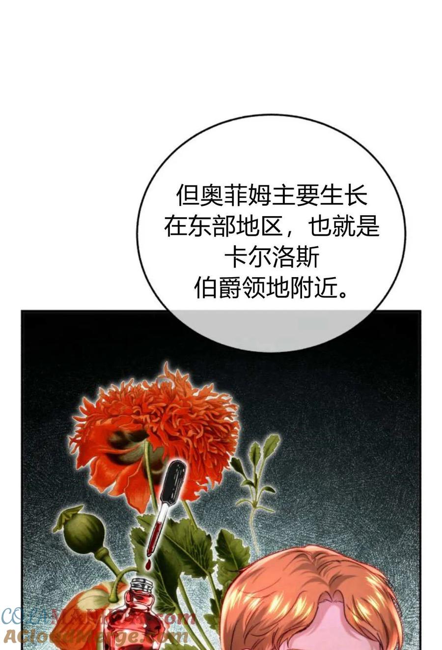 《罗莎琳·波特》第57话 第57页