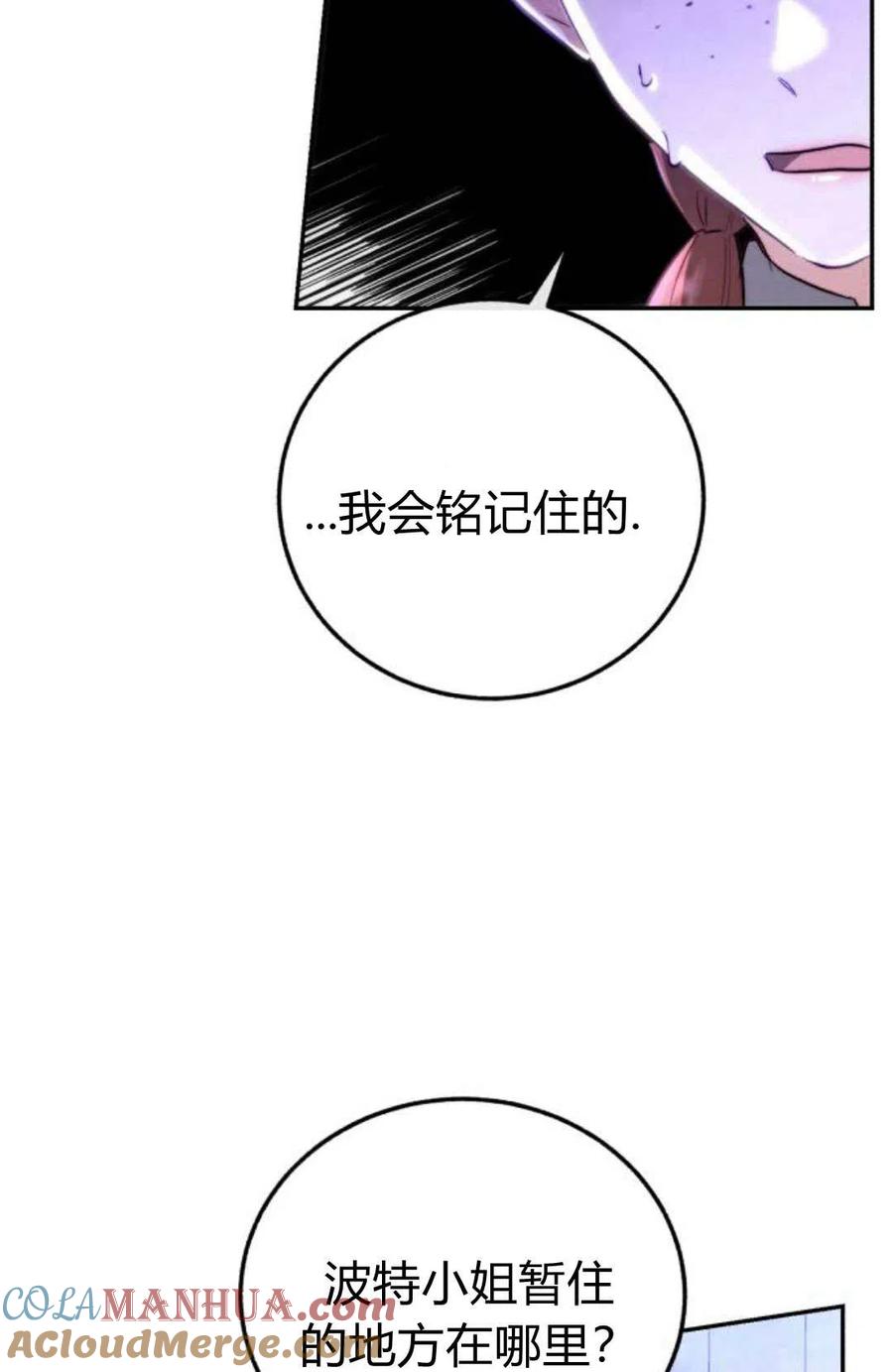 《罗莎琳·波特》第04话 第133页