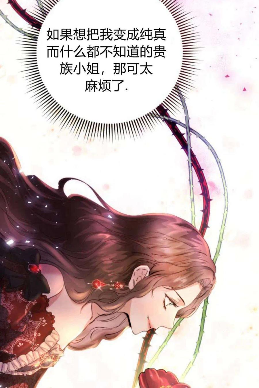 《罗莎琳·波特》第04话 第59页
