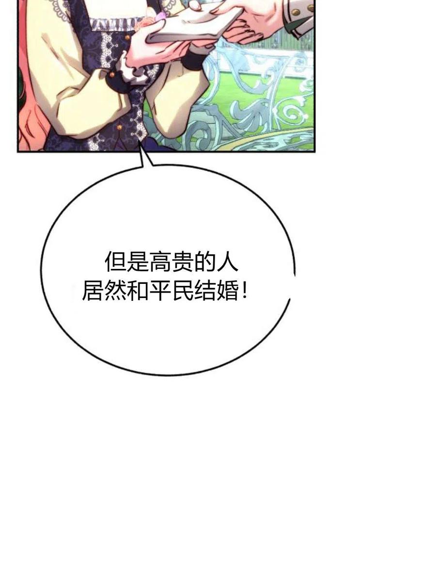 《罗莎琳·波特》第04话 第72页