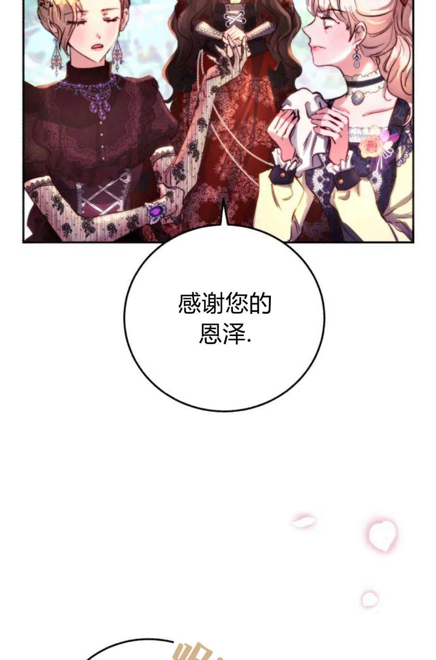《罗莎琳·波特》第04话 第94页