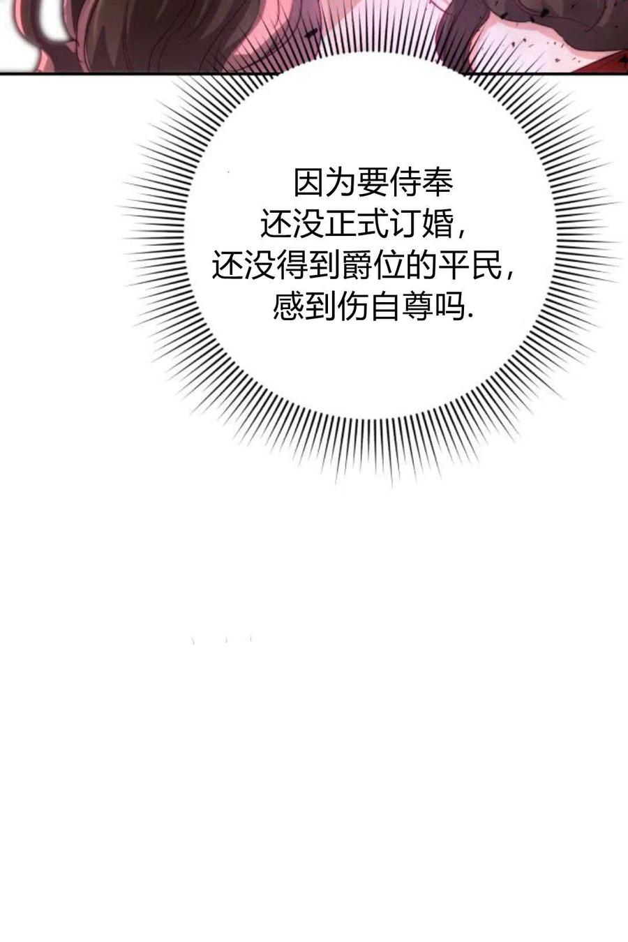 《罗莎琳·波特》第04话 第42页