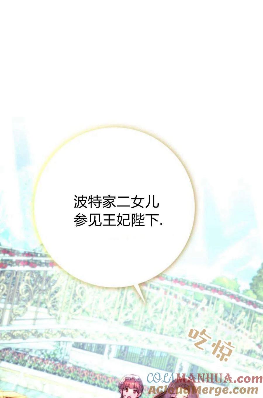 《罗莎琳·波特》第04话 第85页