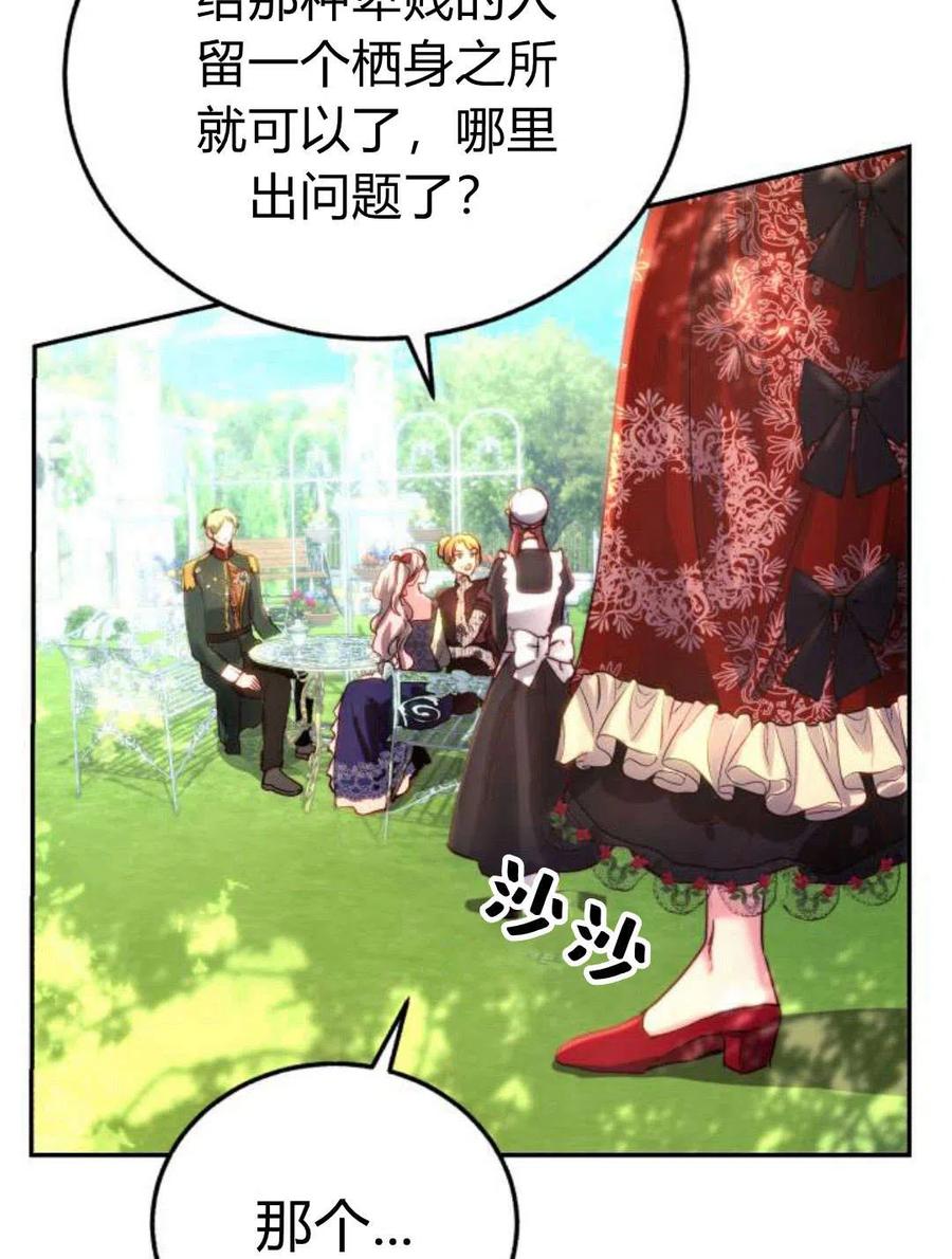 《罗莎琳·波特》第04话 第82页
