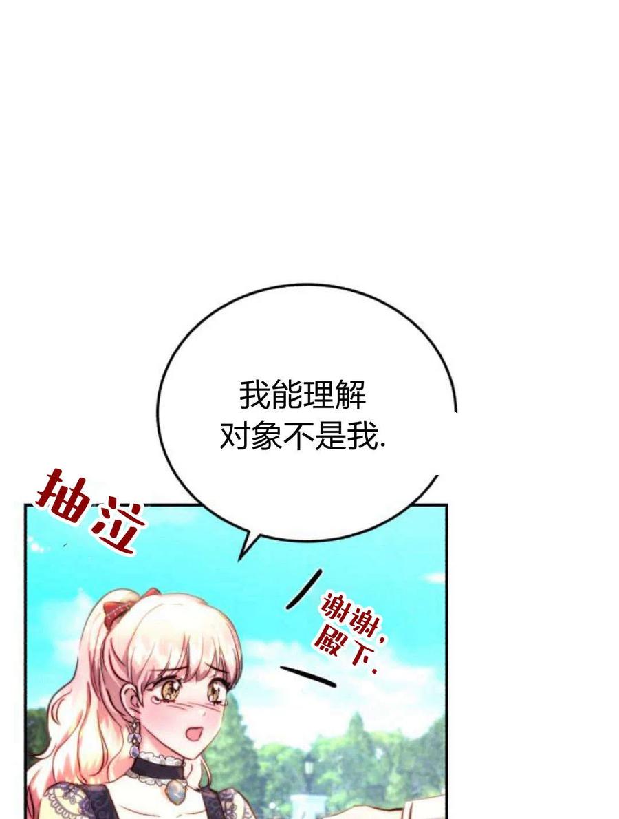 《罗莎琳·波特》第04话 第71页