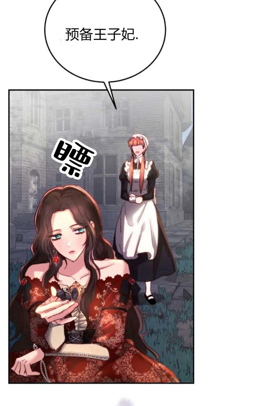 《罗莎琳·波特》第04话 第52页