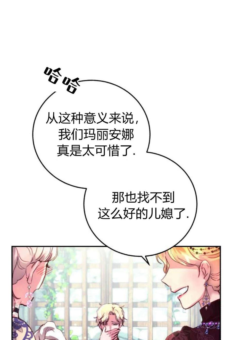 《罗莎琳·波特》第04话 第111页