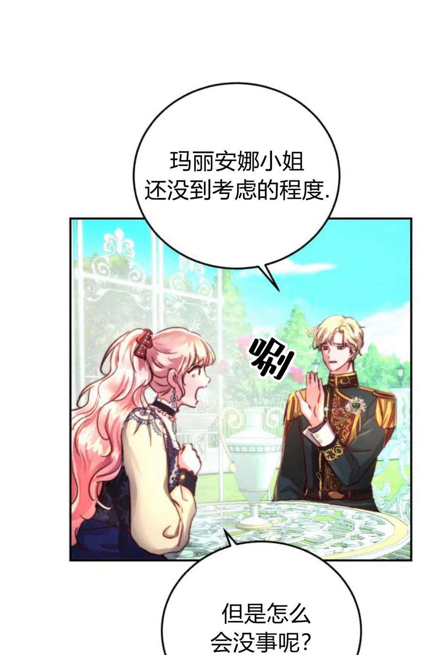 《罗莎琳·波特》第04话 第67页