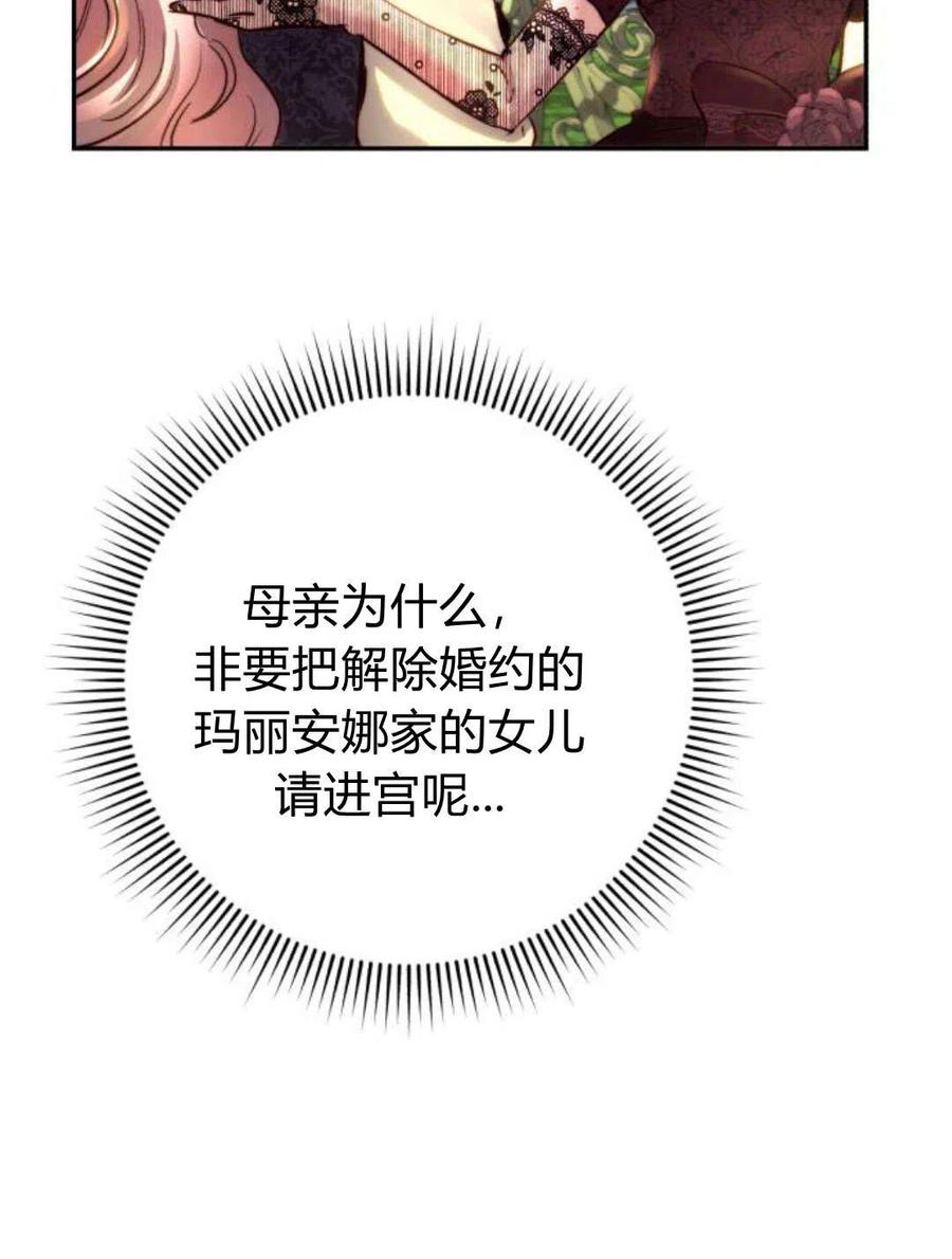 《罗莎琳·波特》第04话 第74页