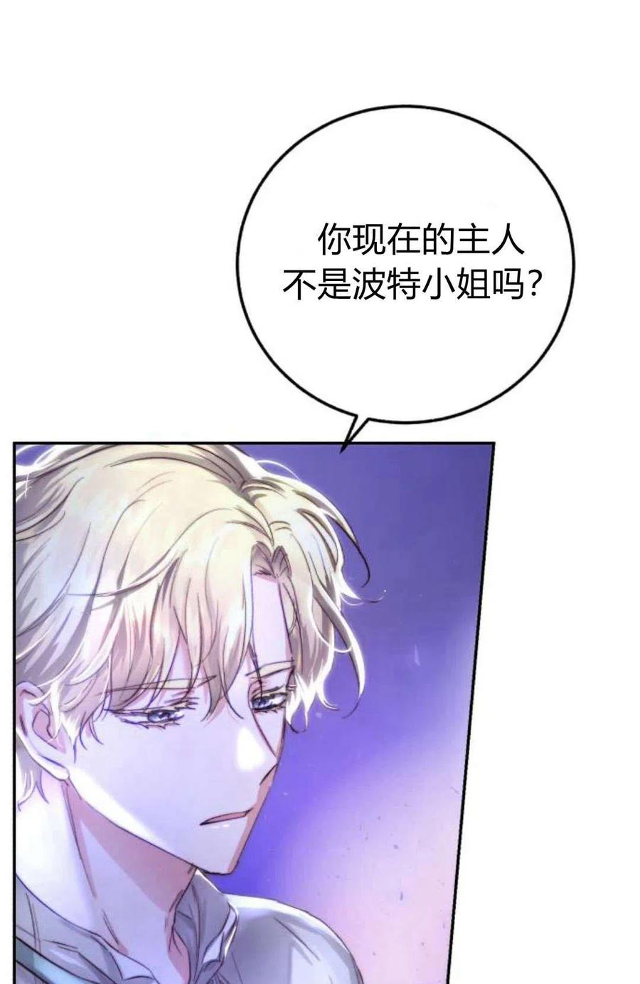 《罗莎琳·波特》第04话 第131页
