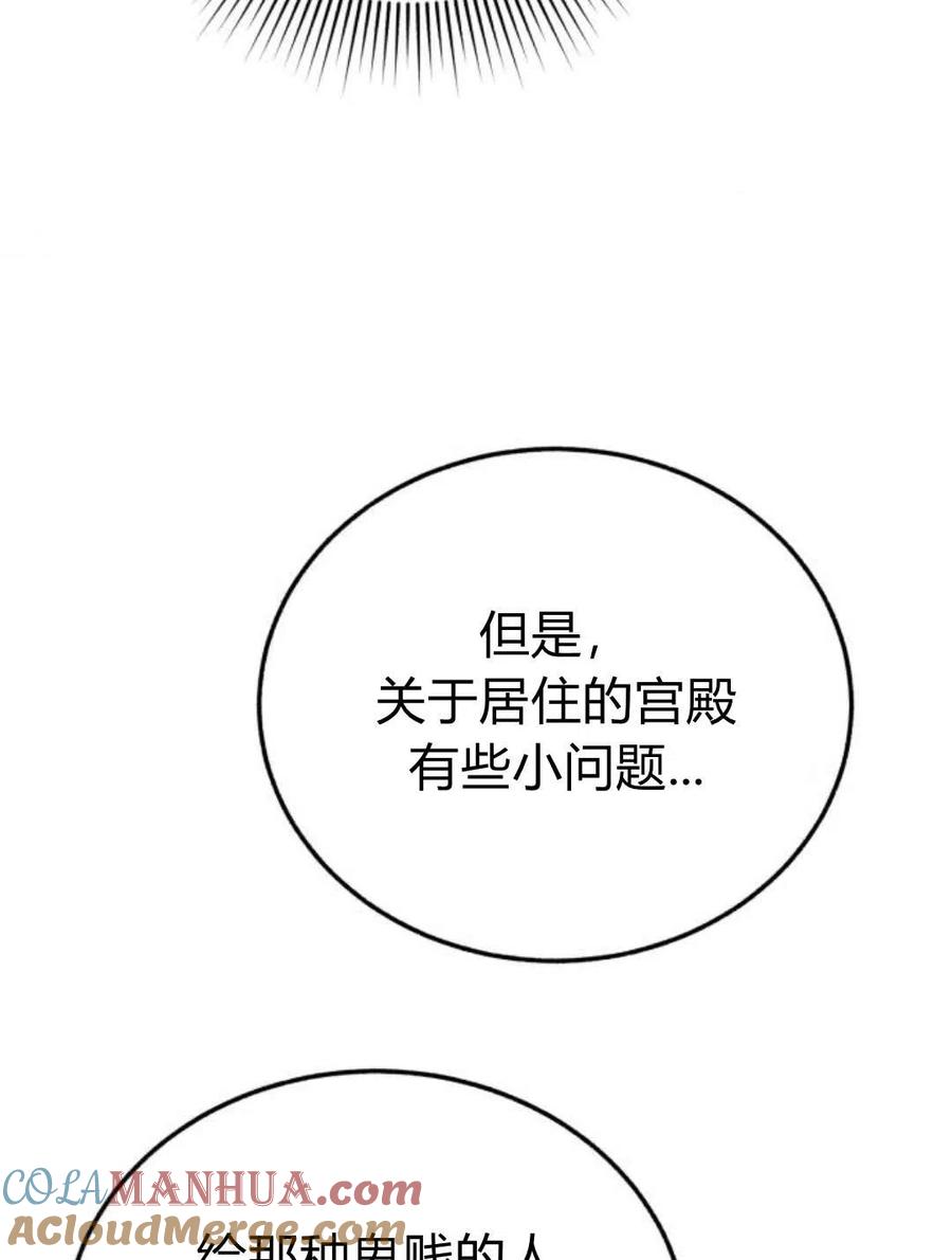 《罗莎琳·波特》第04话 第81页