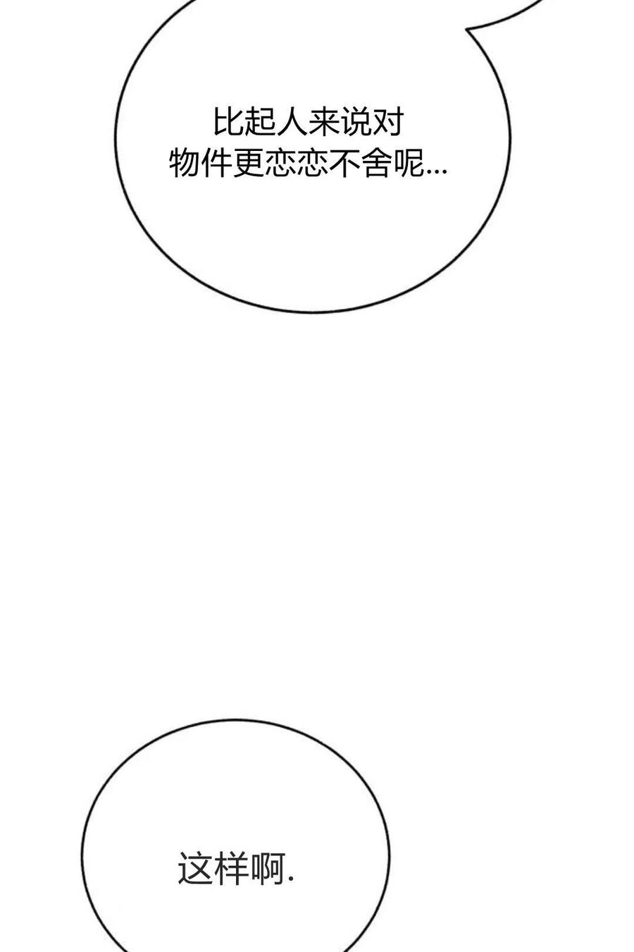 《罗莎琳·波特》第04话 第32页