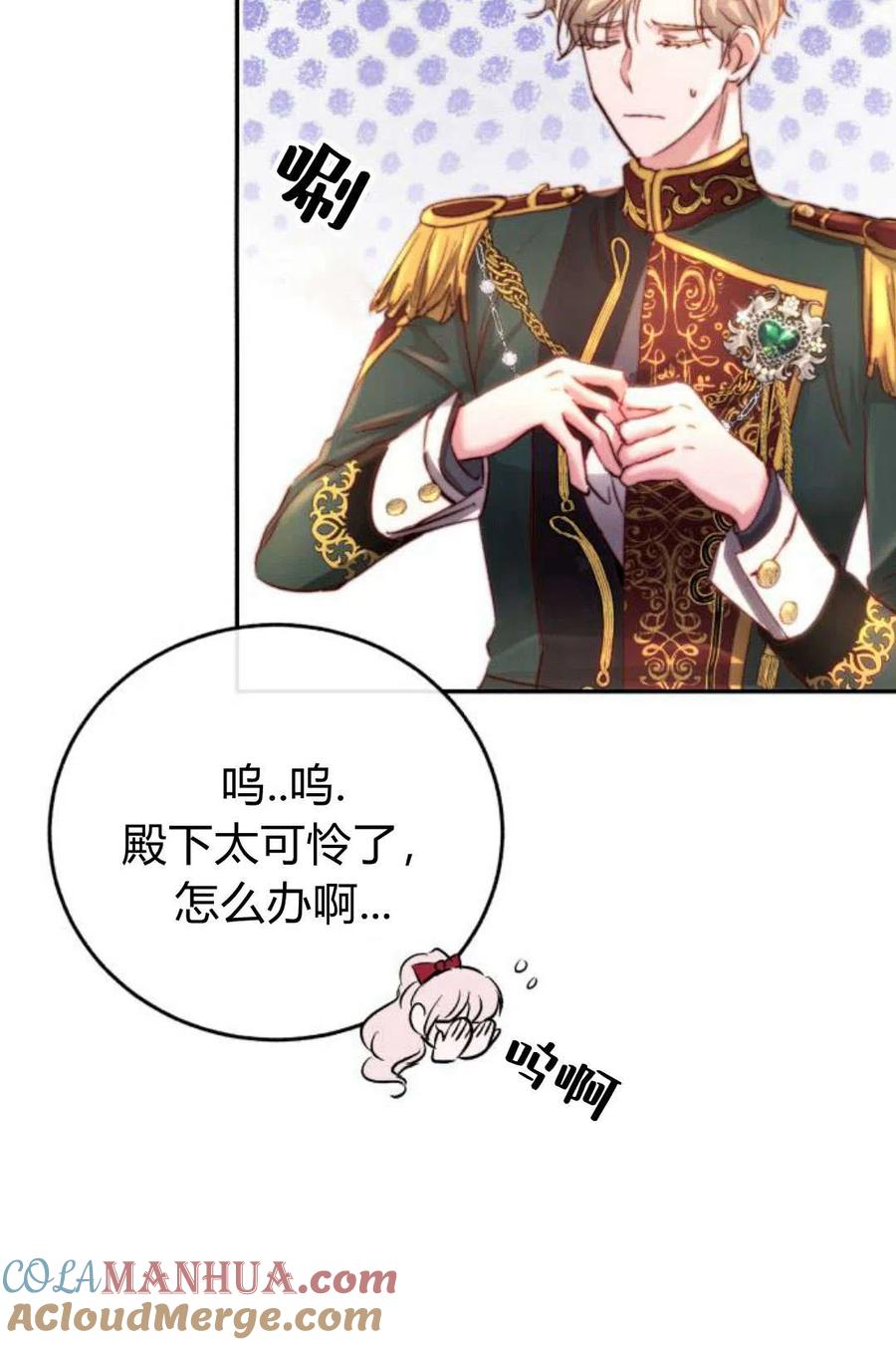 《罗莎琳·波特》第04话 第69页