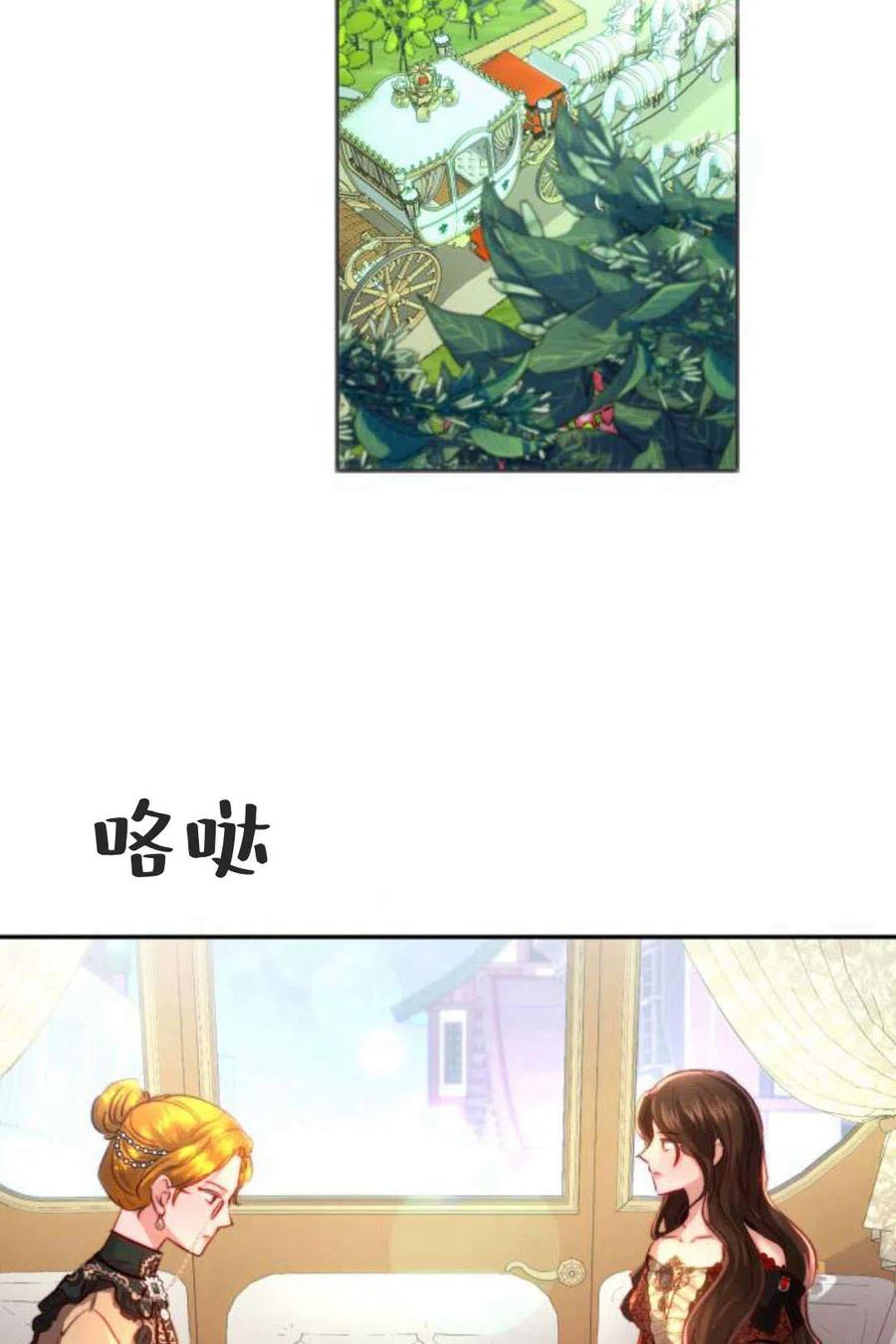 《罗莎琳·波特》第04话 第27页