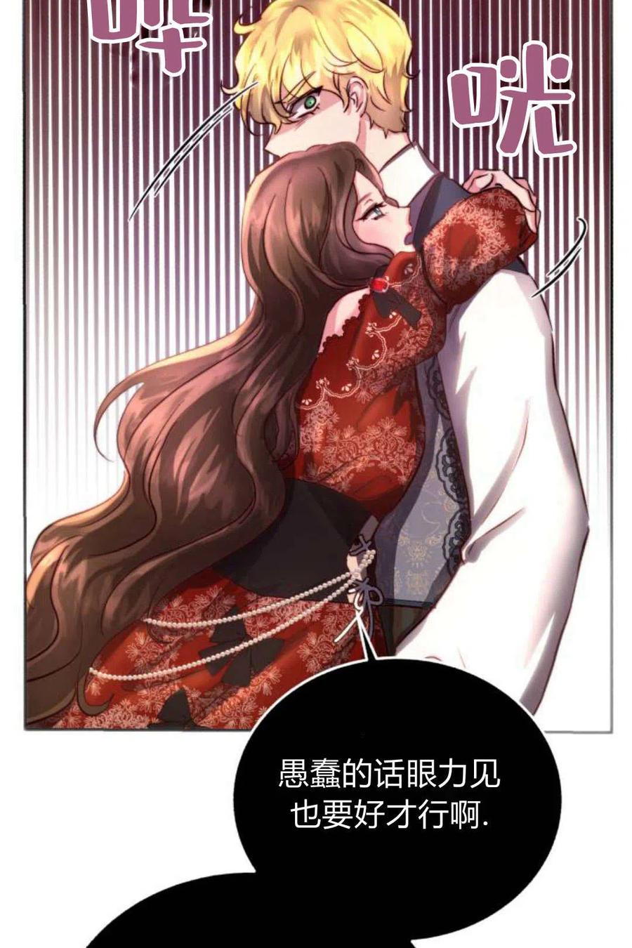 《罗莎琳·波特》第04话 第19页