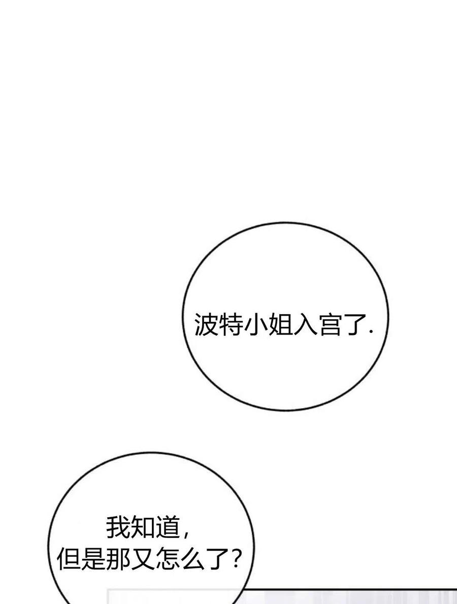 《罗莎琳·波特》第04话 第78页